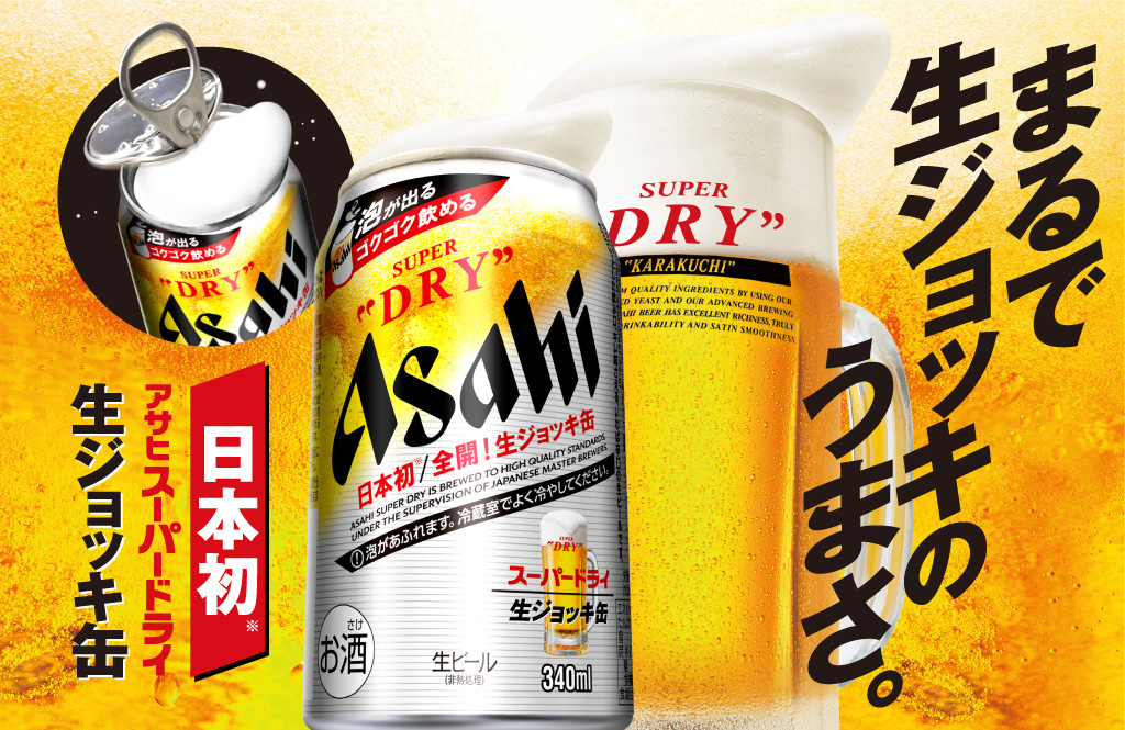 Dosenbier trifft Bier vom Fass: Das neue Produkt von Asahi.