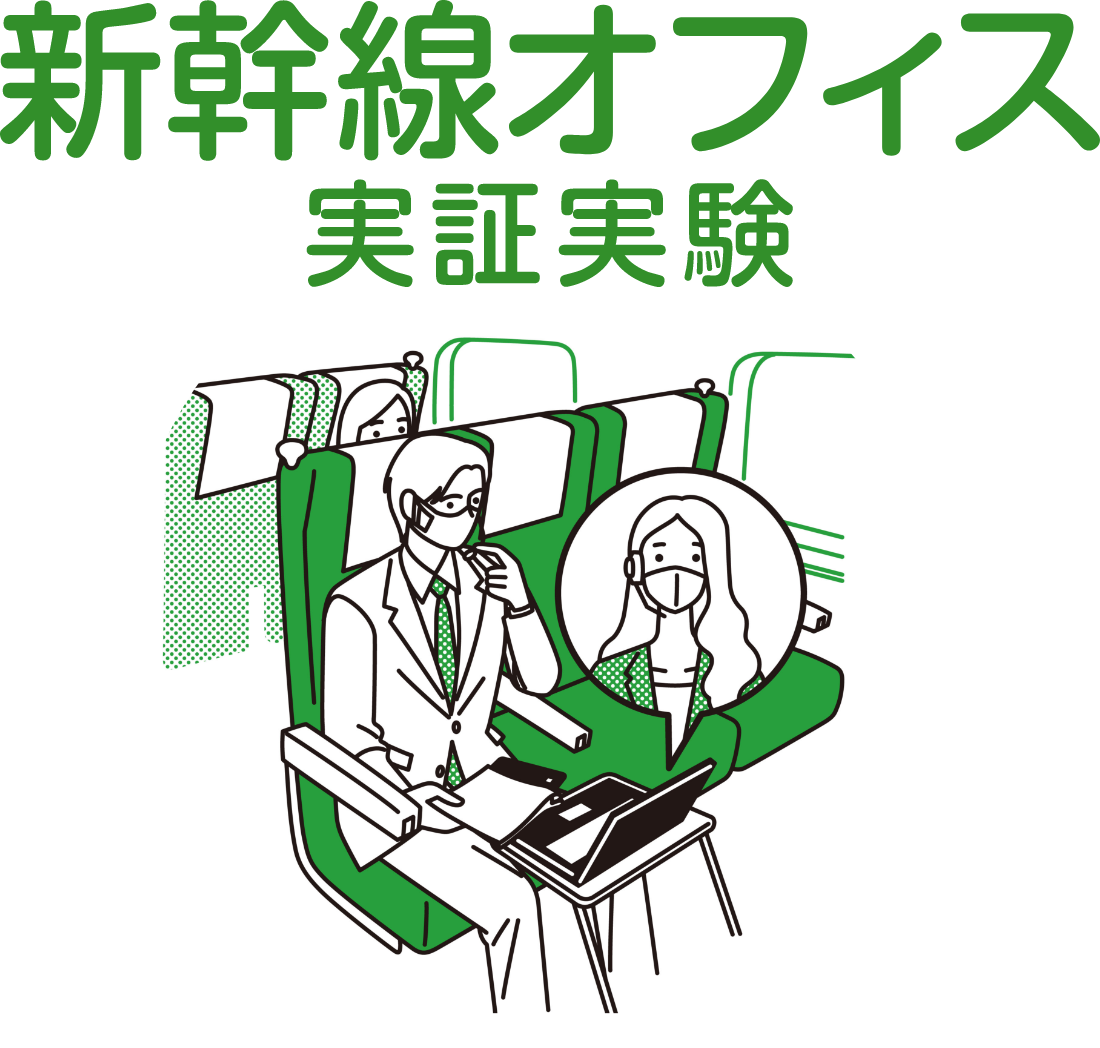 "Shinkansen Office": So macht JR-East Werbung für das Pilotprojekt.