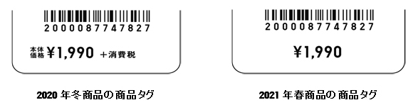 Ab 12. März 2021 steht bei Uniqlo der Preis, den man auch tatsächlich bezahlen muss (siehe Beispiel rechts).