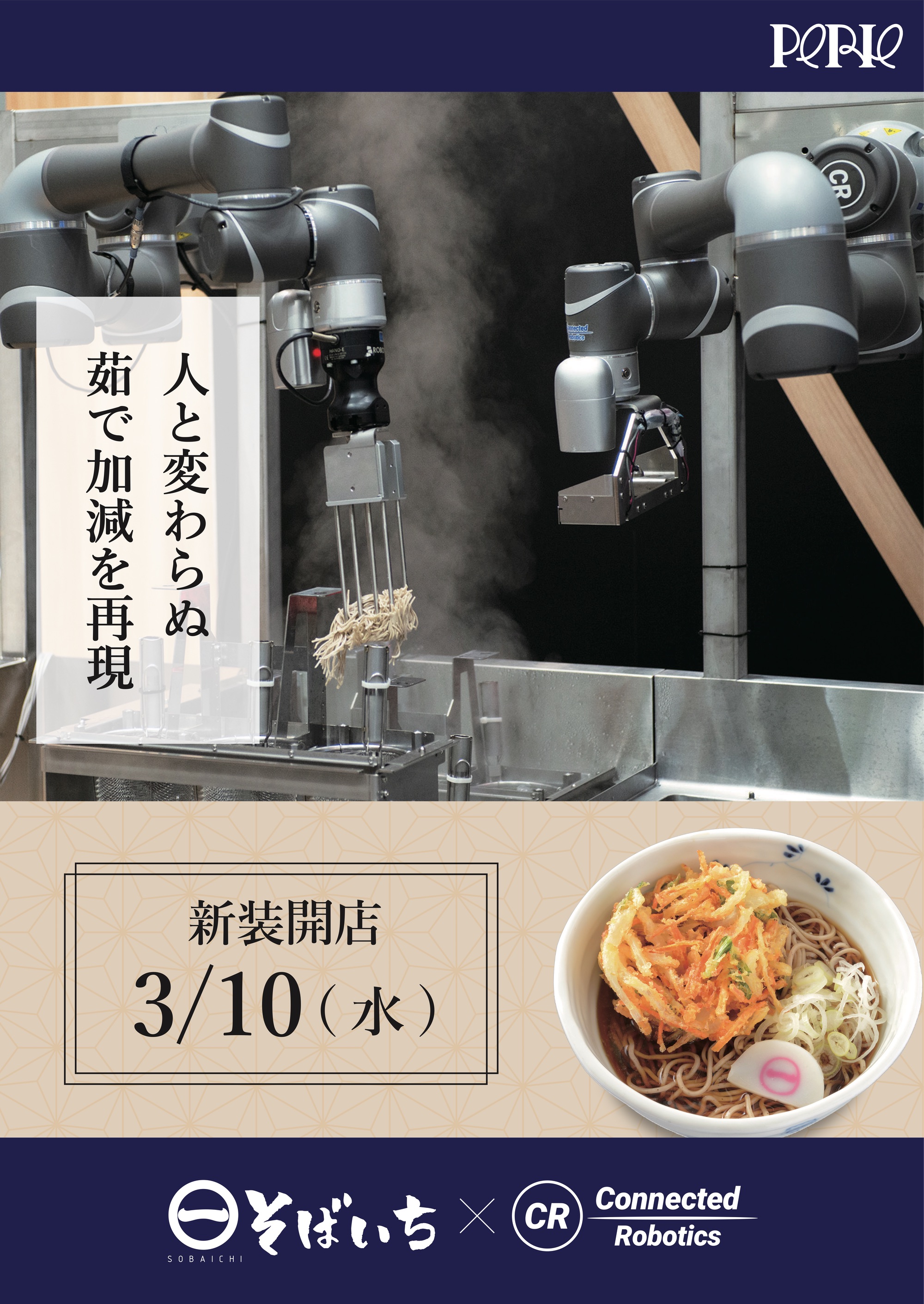 Die Werbung für das Restaurant Soba-ichi mit dem neuen Roboter im Bahnhof Kaihinmakuhari.