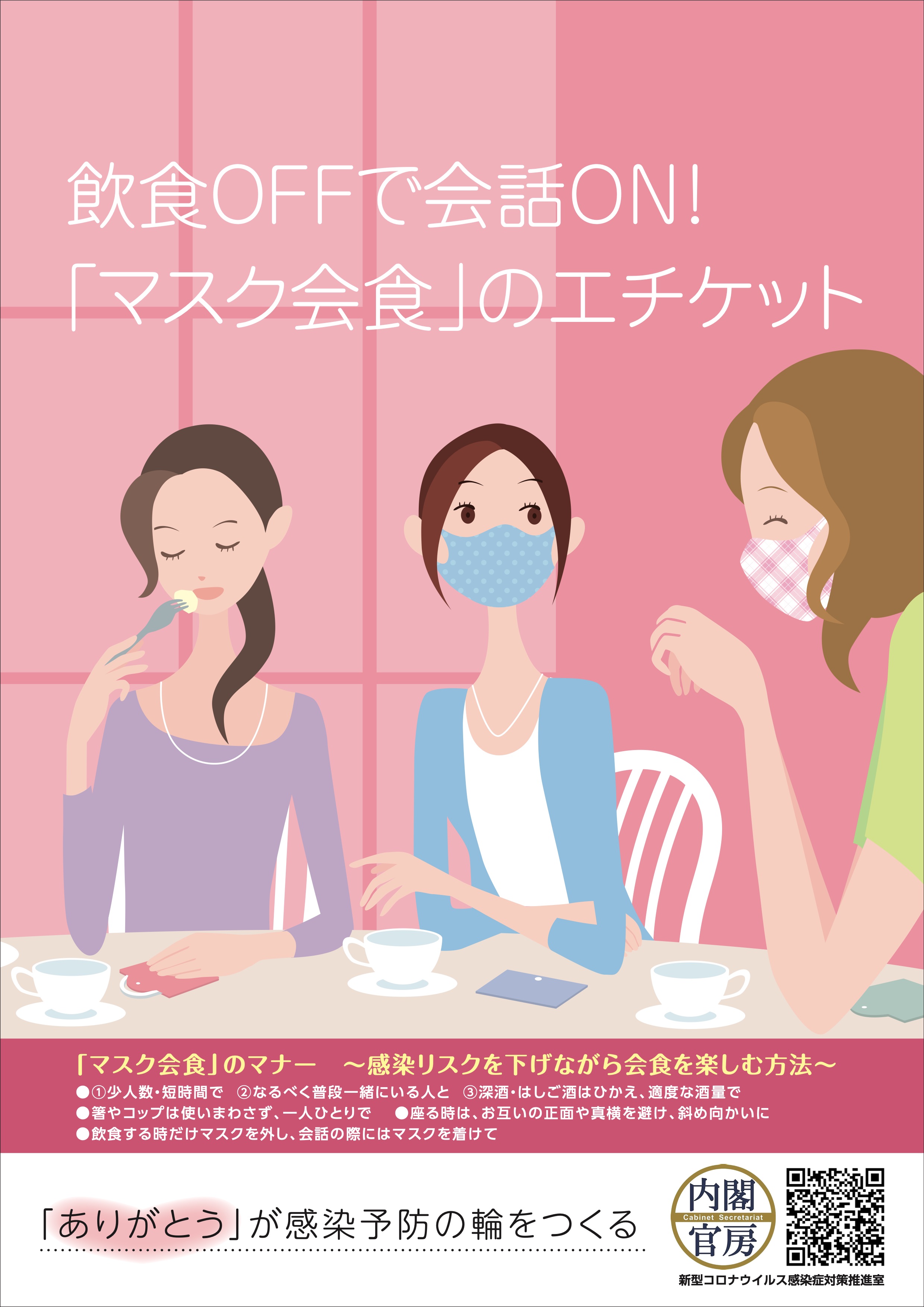 "Beim Essen ab, beim Gespräch auf": Ein weiteres Plakat zur "Mask-Kaishoku"-Benimmregel.