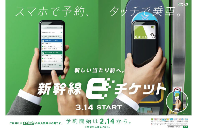 Eine Werbung für das E-Ticket-System von JR-East.