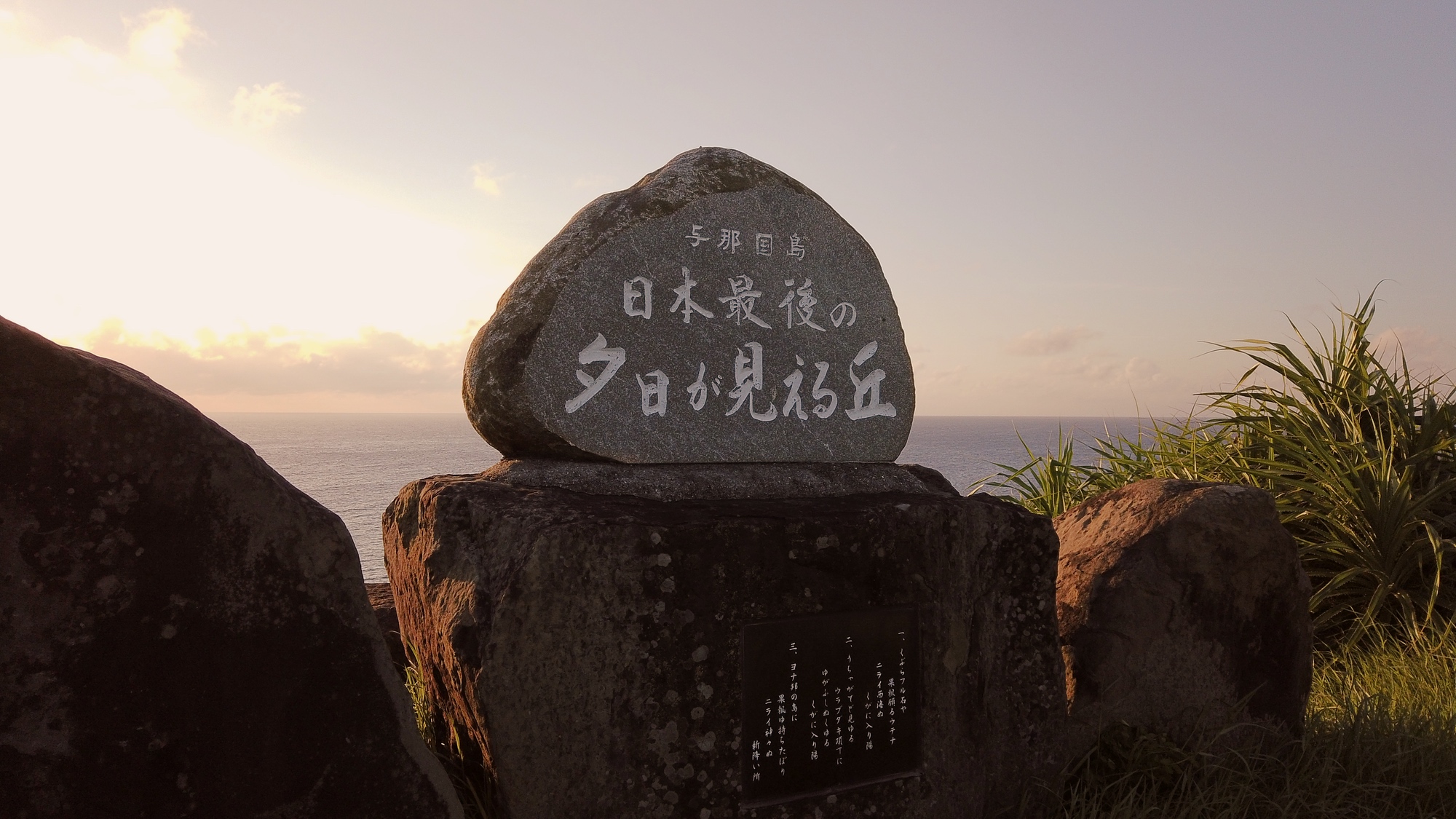 «Der Hügel, auf dem man den letzten Sonnenuntergang in Japan sieht», heisst es auf diesem Stein.