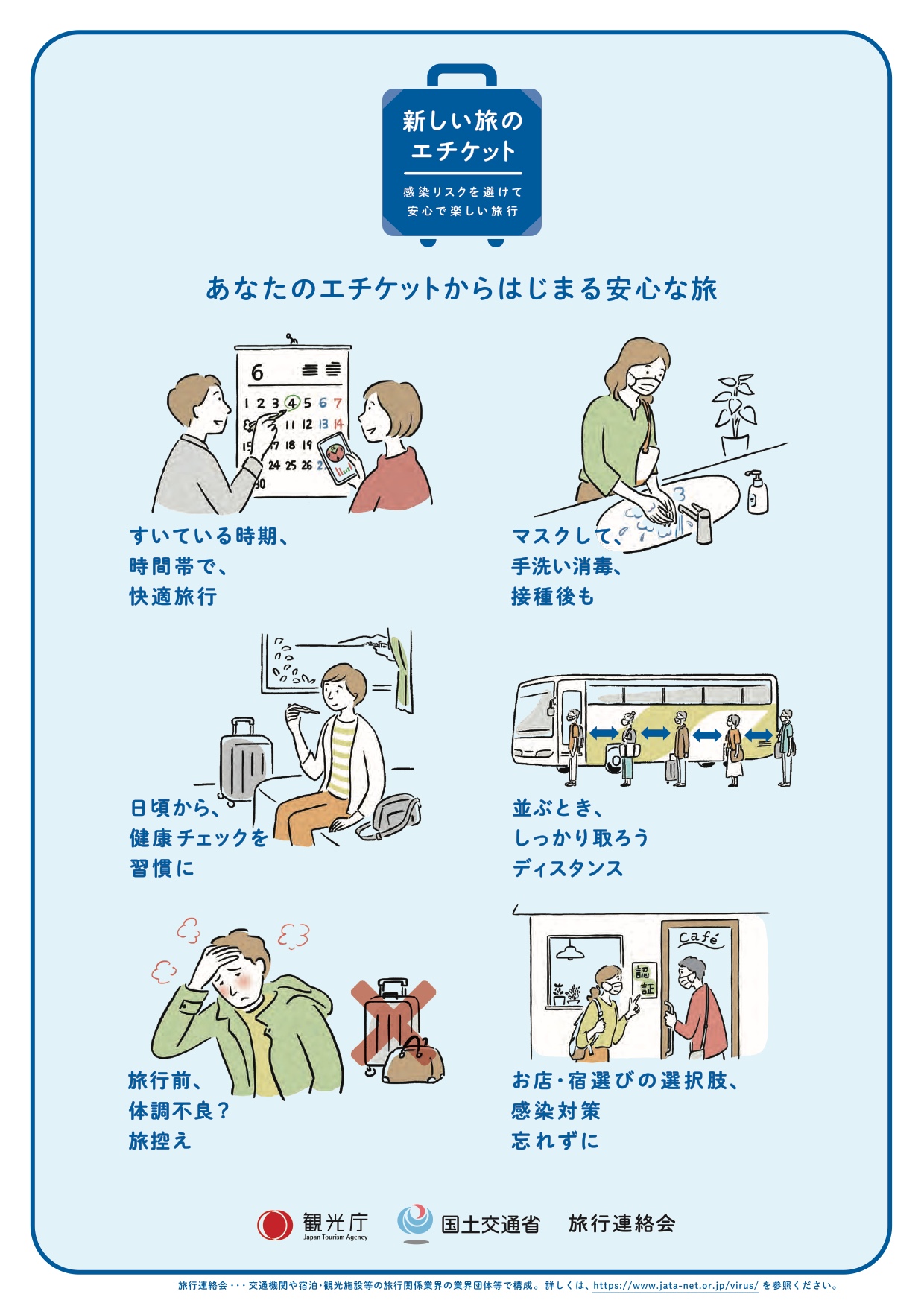 Allgemeine Tipps: Die Reisezeit gut wählen, die Gesundheit im Auge behalten und die Schutzmassnahmen einhalten.  | Tourismusbehörde Japan