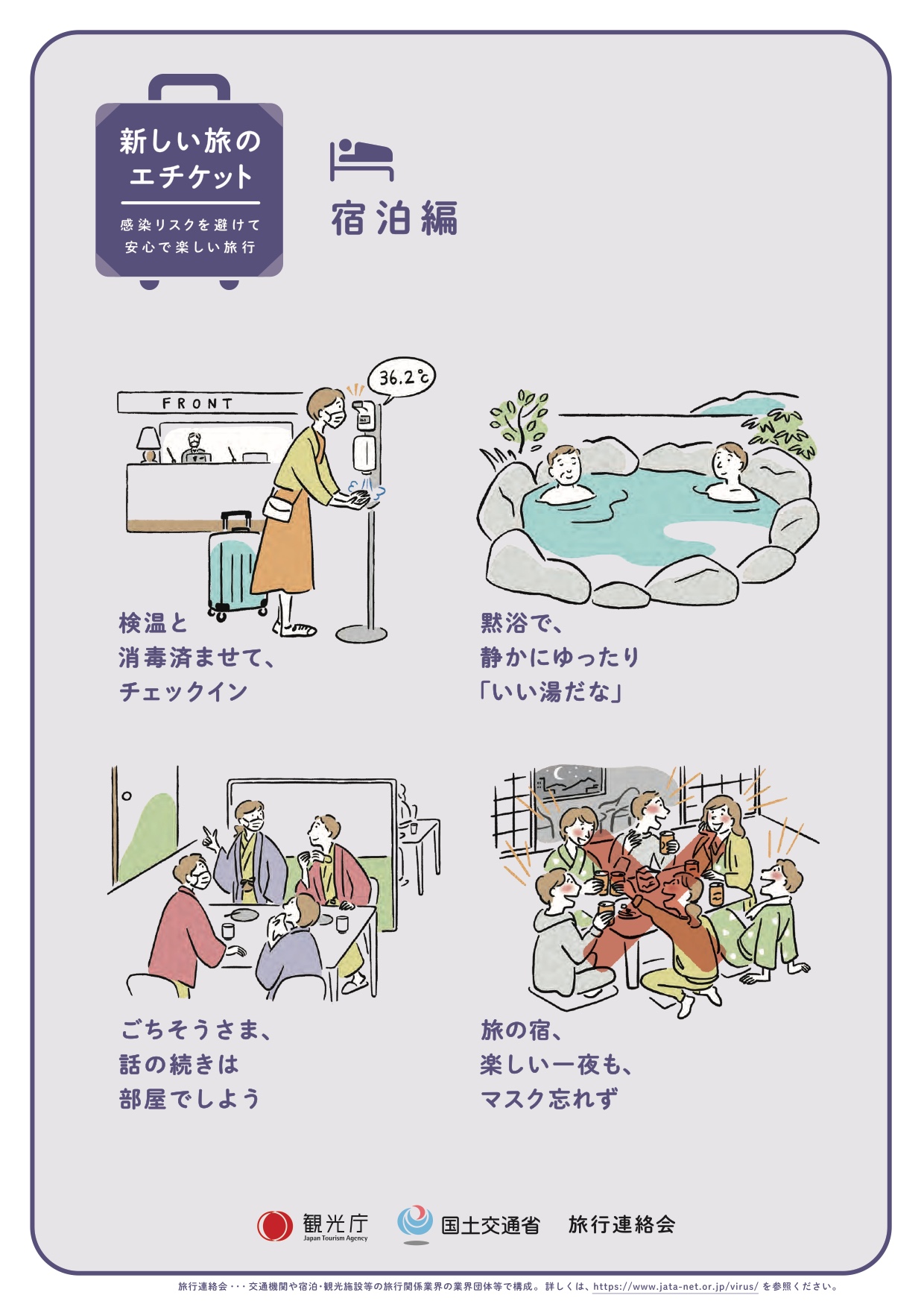 Sich im Bad ruhig Verhalten und keine langen Gespräche nach dem Essen im Ryokan. Beim Zusammensein sollte man zudem die Maske nicht vergessen. | Tourismusbehörde Japan