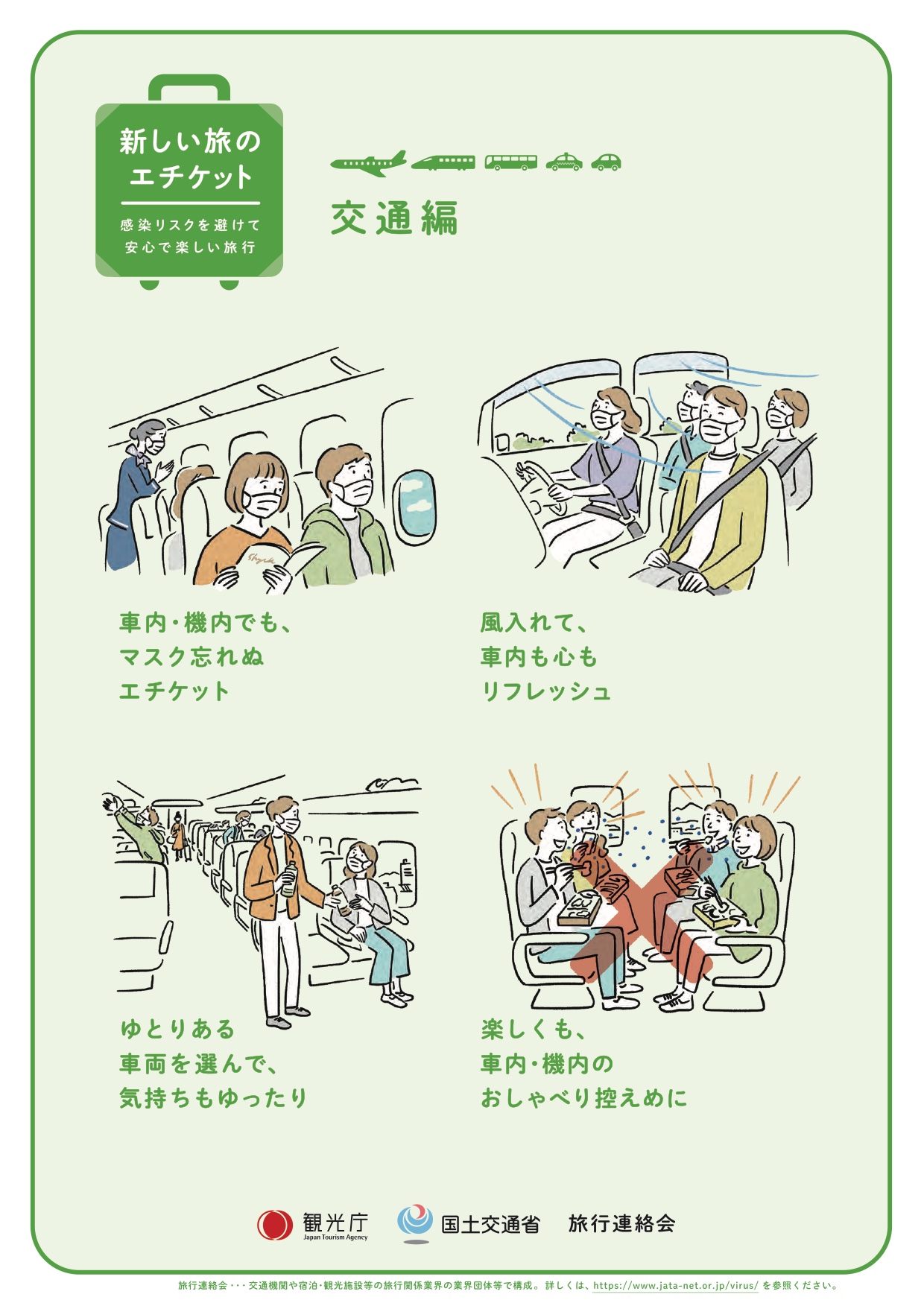 Lüften währen der Autofahrt und der Verzicht auf laute Gespräche im Auto und Zug sind weitere Hinweise. | Tourismusbehörde Japan