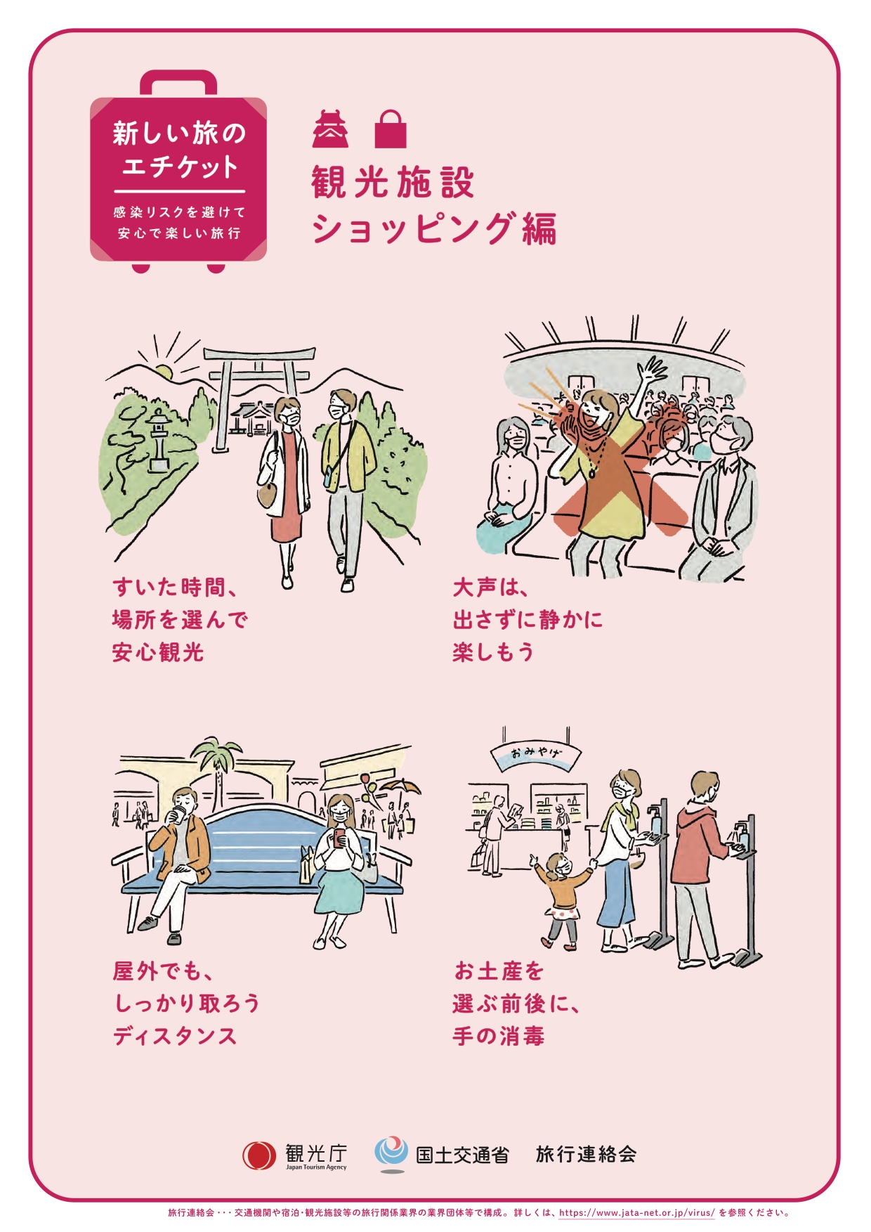 Veranstaltungen sollte man in Ruhe geniessen, Sehenswürdigkeiten während nicht hektischen Zeiten besuchen und auch in Aussenbereichen gilt es, Abstand zu wahren. | Tourismusbehörde Japan