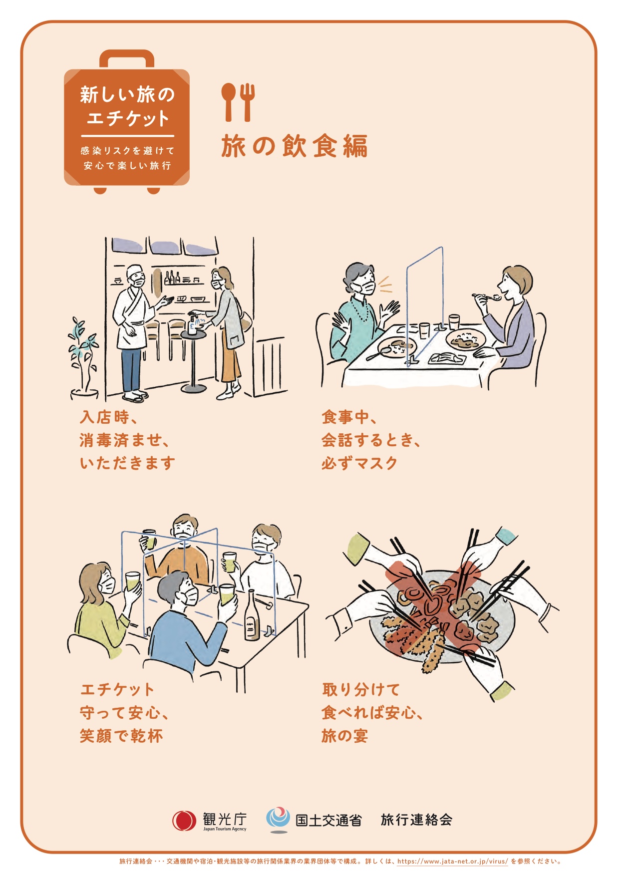 Die Maske sollte auch bei Gesprächen im Restaurant aufbleiben. Und: In den japanischen Restaurants werden die Trennwände nicht zwischen Gruppen, sondern zwischen den Personen, die miteinander sprechen, positioniert.  | Tourismusbehörde Japan