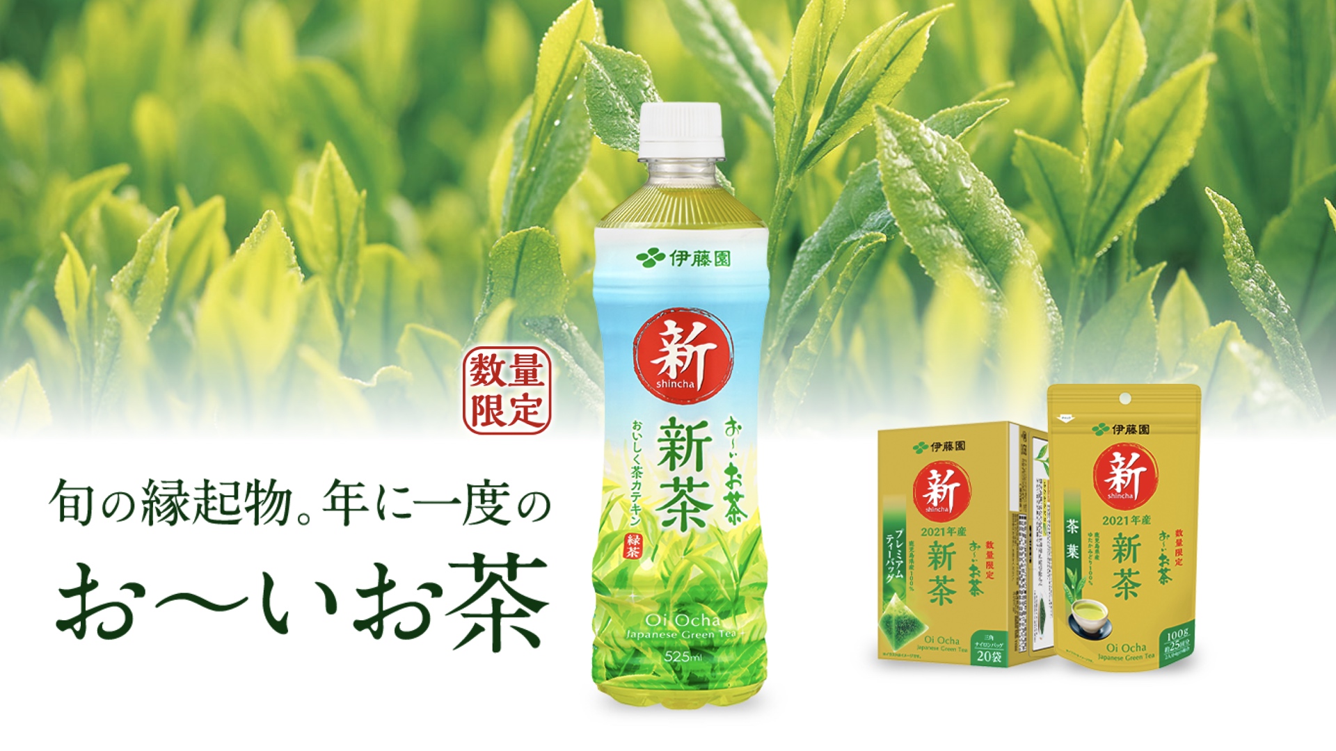 Das Shincha-Angebot des grossen Teeherstellers Itōen im Jahr 2021.