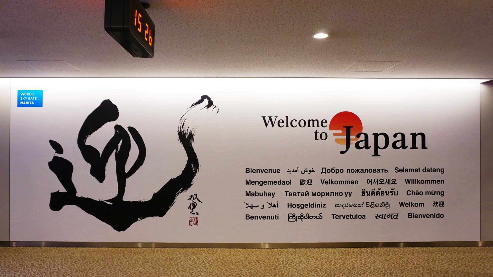 "Welcome to Japan" im Flughafen Narita.