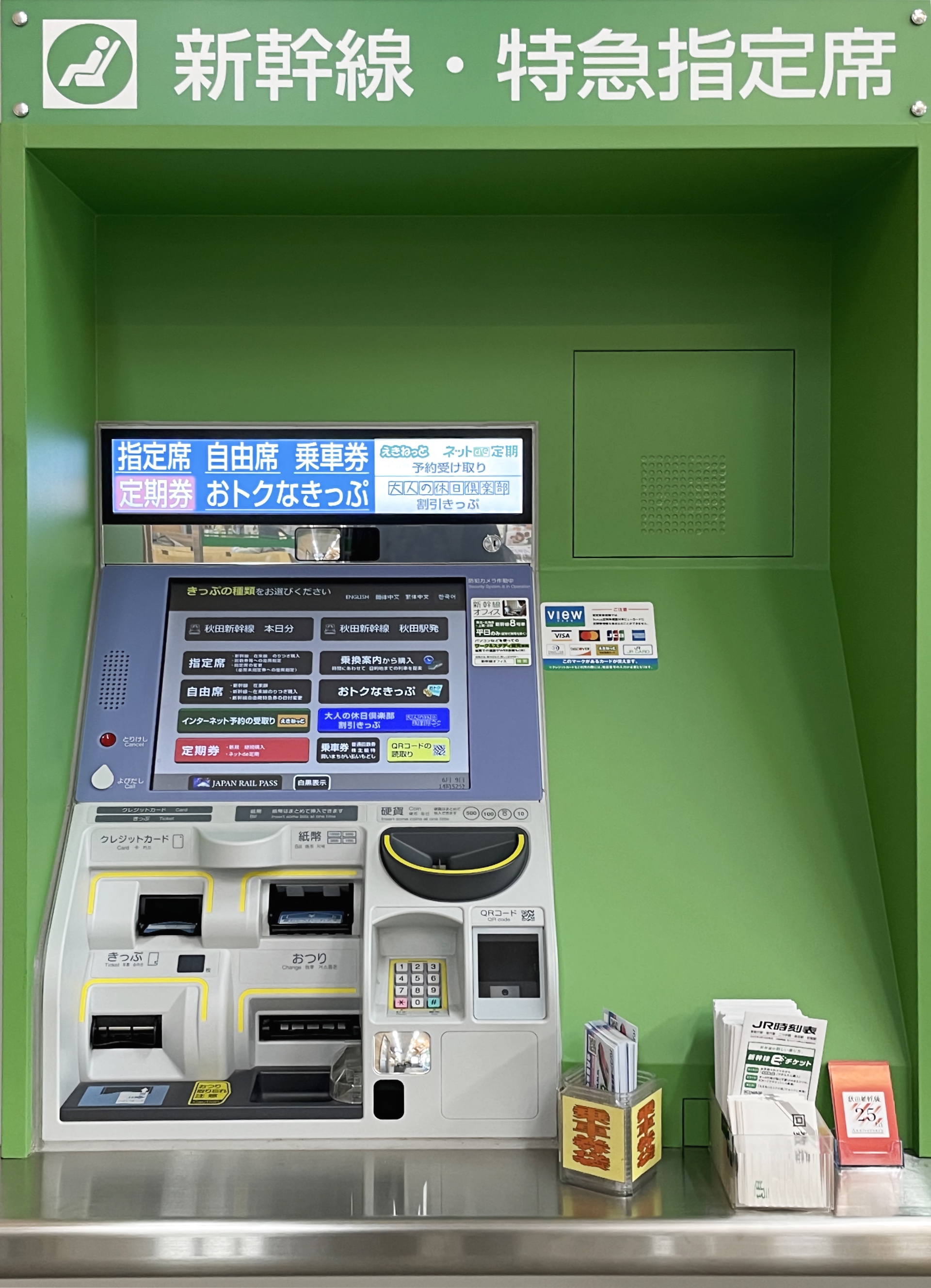 Ein JR-East-Fahrkartenautomat für Shinkansen und Limited-Express-Züge.