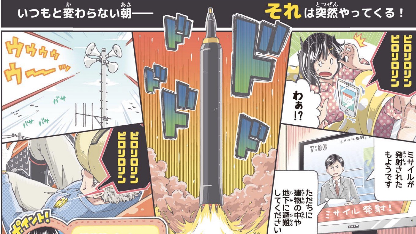 Der J-Alert-Manga der Präfektur Hokkaido.