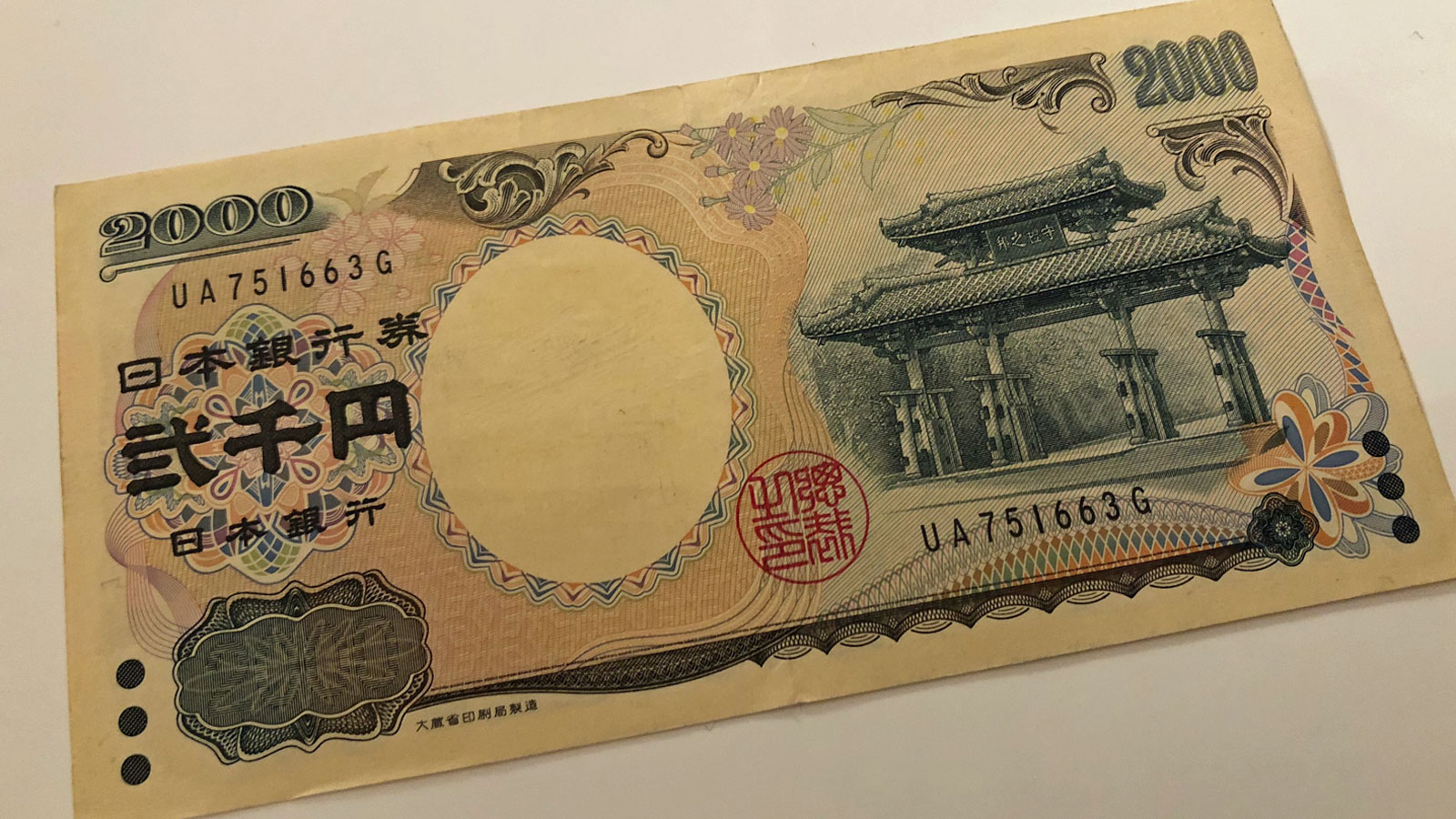 Das Design der 2000-Yen-Note mit dem Shureimon-Tor der Shuri-Burg in Naha.