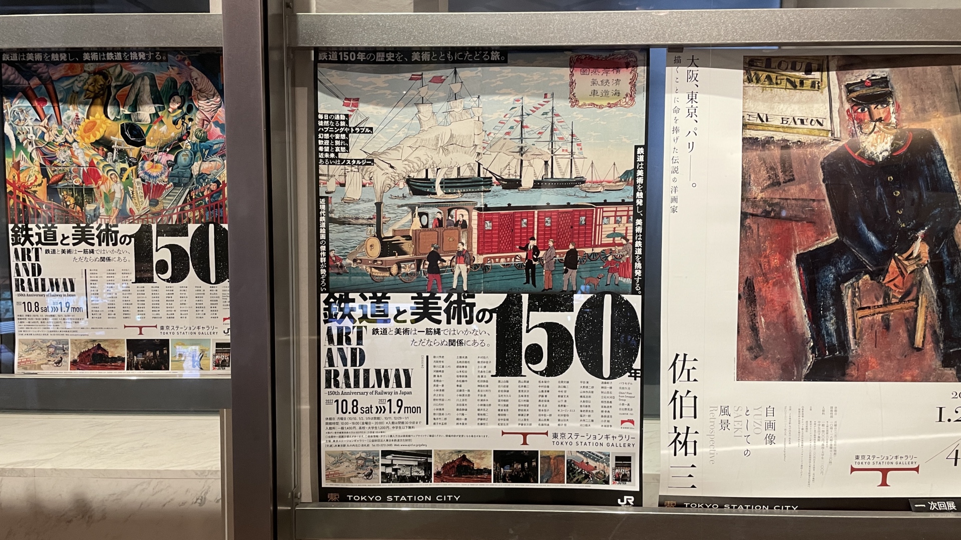 Das Plakat zur Ausstellung "Art and Railway".