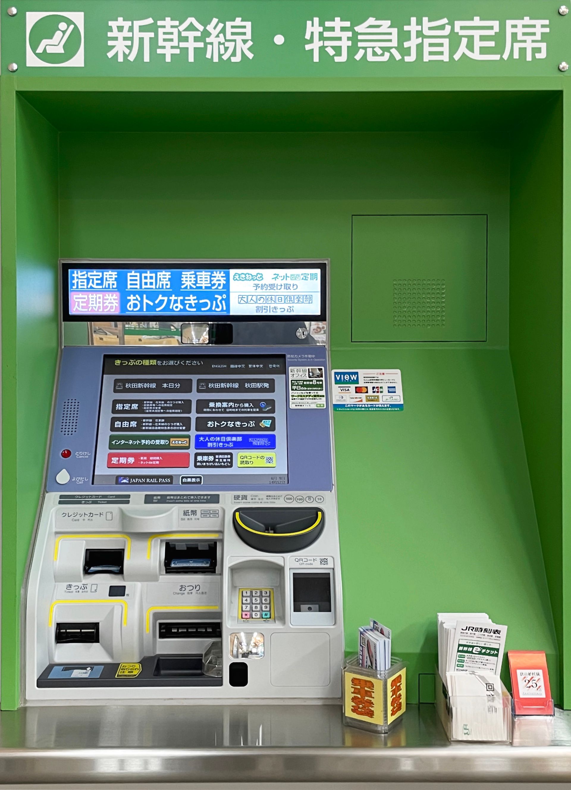 Ein JR-East-Fahr­kar­ten­au­to­mat mit Japan-Rail-Pass-Knopf und QR-Code-Scanner. Asi­en­spie­gel