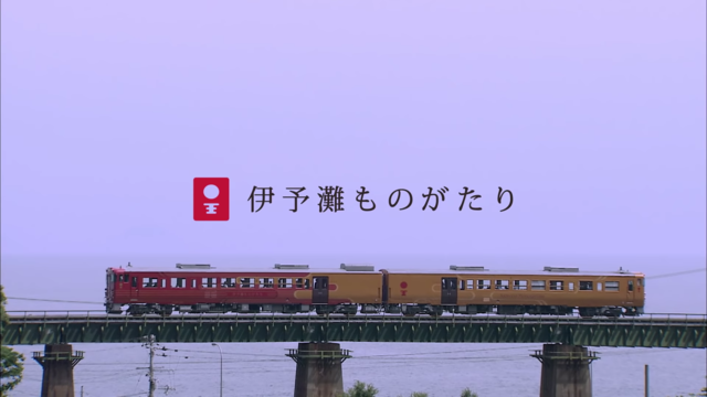 Mit luxuriösen Panorama-Zügen durch Shikoku